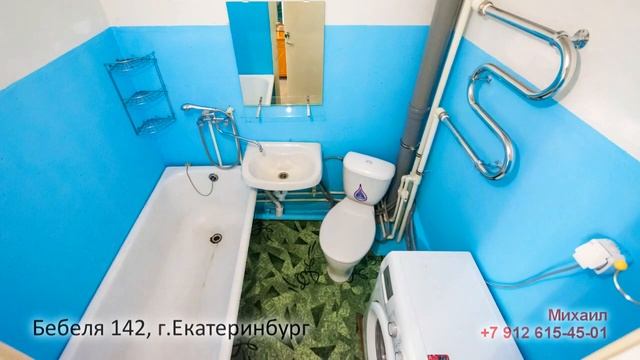 Квартира в Екатеринбурге, Бебеля 142 смотреть онлайн