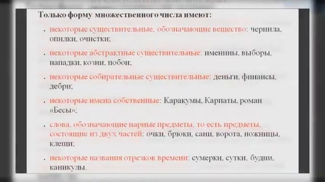 NOUNS In Russian: Only PLURAL / Only SINGULAR. Lesson 43. Множественное / единственное число