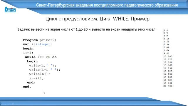 Описание алгоритмической конструкции «повторение» на языке программирования Паскаль