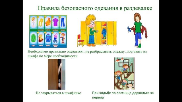Правила безопасного поведения в детском саду смотреть онлайн