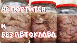 Лучшая Тушенка из курицы, проверенная временем, рецепт без костей