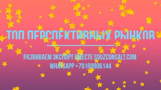 Как определить перспективный рынок для экспорта товара смотреть онлайн