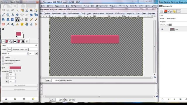 Создаём кнопку в программе GIMP смотреть онлайн