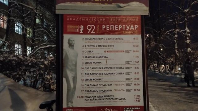Академический театр драмы, Афиша смотреть онлайн
