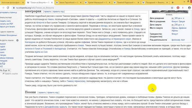 Античная философия (Стоики, Зенон и тд) смотреть онлайн