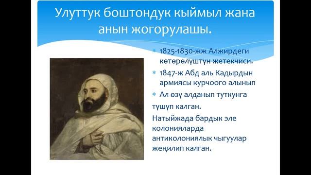 #Дүйнө_тарыхы 11 кл: Африкадагы, Латын Америкадагы көз карандысыз мамлекеттердин өнүгүшү смотреть онлайн