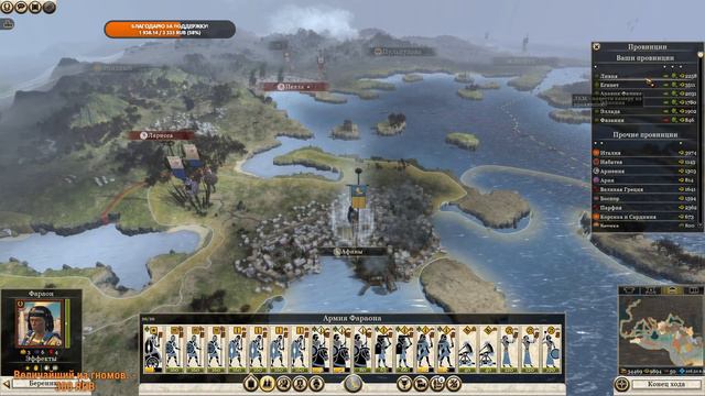 Египет и Фараоны в Total War Rome 2 - имперская кампания - часть 2 смотреть онлайн