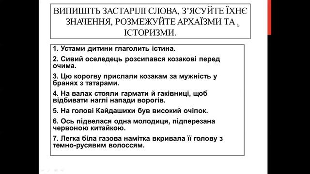 Активна й пасивна лексика української мови: застарілі слова (архаїзми й історизми), неологізми смотреть онлайн