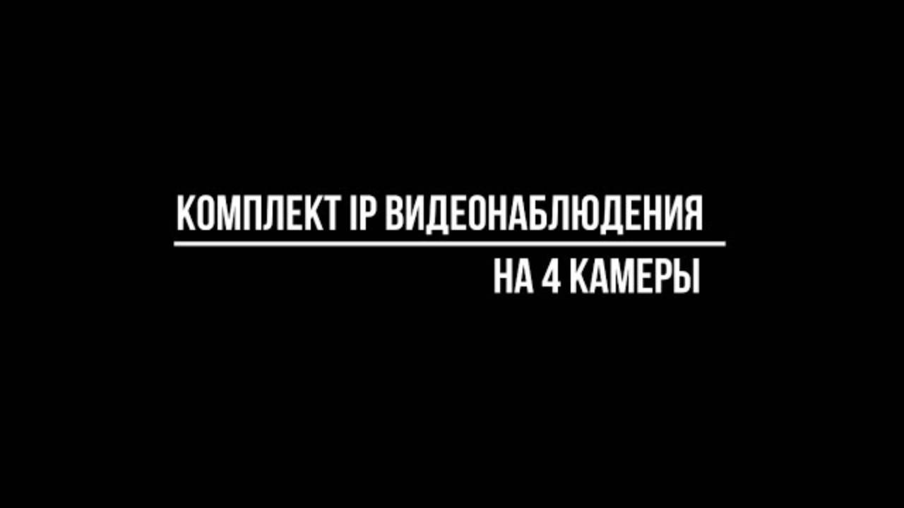 КОМПЛЕКТ видеонаблюдения в САЛОН КРАСОТЫ: какой купить? Видеонаблюдение от Видео-МСК смотреть онлайн