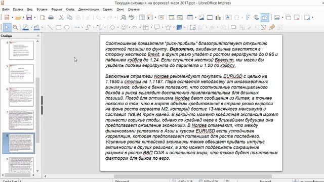 Текущая ситуация на FOREX смотреть онлайн