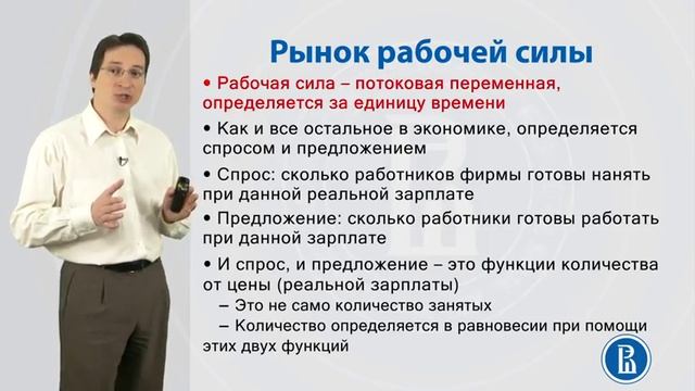 3.2. Оценка производственной функции Рынок рабочей силы 1 Спрос на труд 20 01 смотреть онлайн