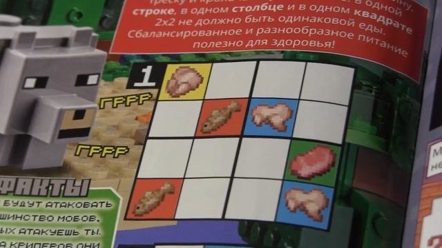 Обзор журнала Лего майнкрафт 01/2022 смотреть онлайн