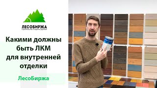 Краска для вагонки, имитации бруса и древесины в целом внутри дома смотреть онлайн
