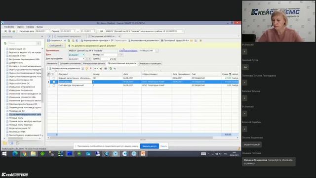 09 06 2021 Централизация бухгалтерского учета с применением ПК 