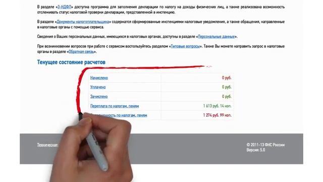 Поиск и оплата задолженностей на портале Федеральной налоговой службы смотреть онлайн