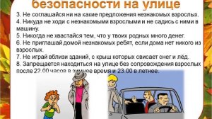 Техника безопасности и правила поведения на осенних каникулах