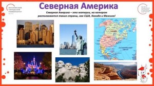 2 класс. Окружающий мир. Путешествие по материкам и частям света