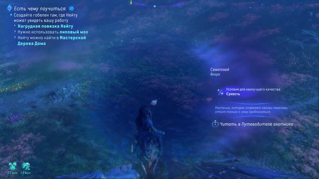 Прохождение Avatar: Frontiers Of Pandora — часть 30: Откуда не ждали... ☛ PS5