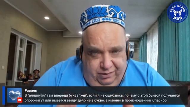 Почему нельзя говорить "халилуйя". Алекс Бленд смотреть онлайн
