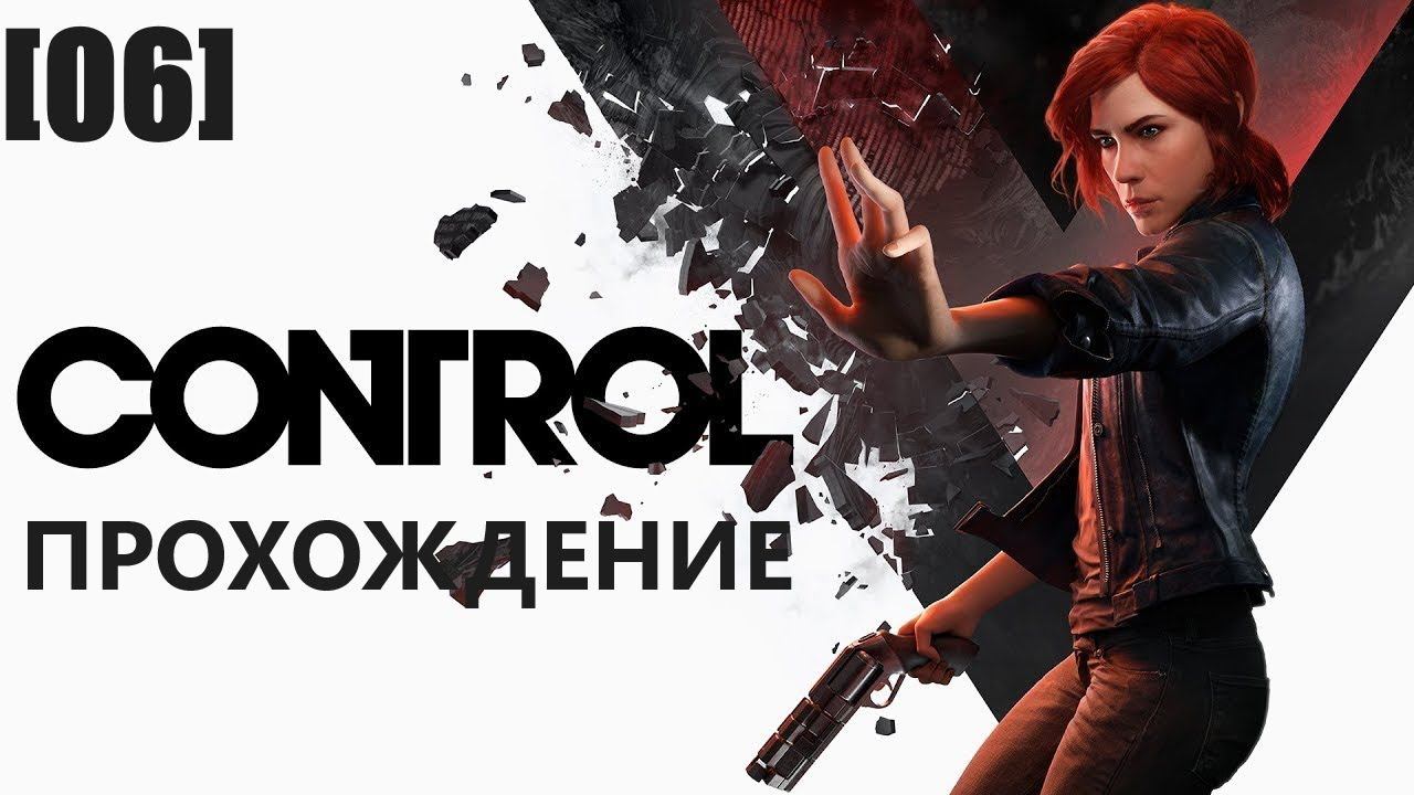 Прохождение Control [06]
