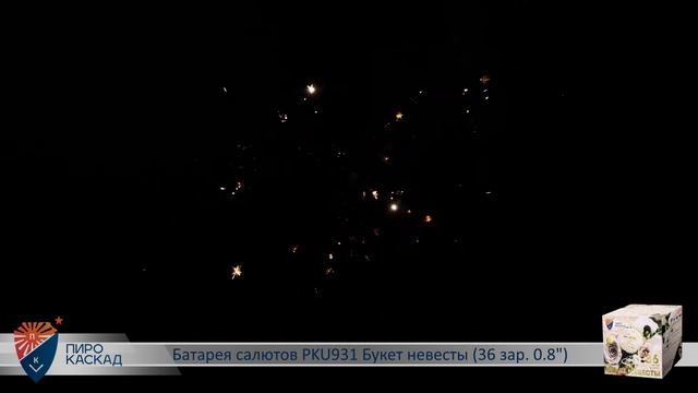 Батарея салютов PKU931 Букет невесты 36 зар 0 8 смотреть онлайн