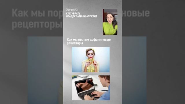 Как убрать неадекватный аппетит смотреть онлайн