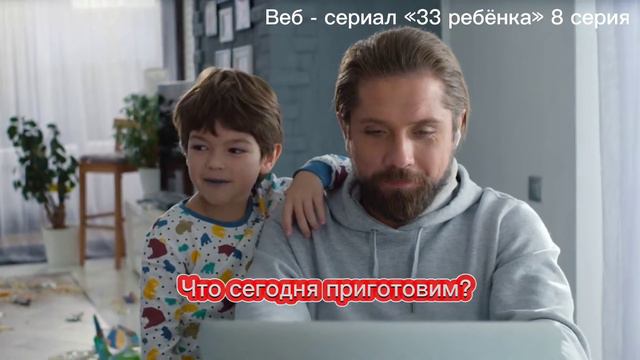 - Нет, я хочу учиться прямо сейчас» #вебсериал #33ребëнка смотреть онлайн