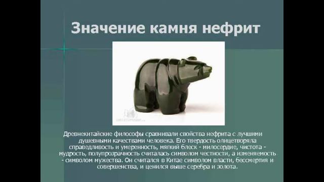 Нефрит. Магические и лечебные свойства камней смотреть онлайн