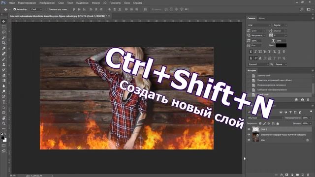 Как добавить огонь в фотошопе смотреть онлайн