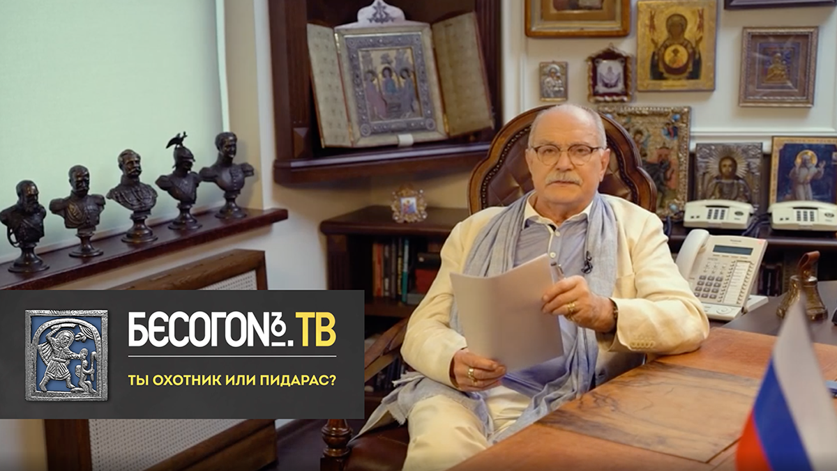 БесогонТВ «Ты охотник или пидарас?» смотреть онлайн