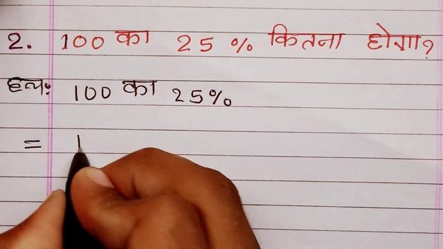 100 का 10% प्रतिशत कितना होगा || Percentage || 100 ka 20 percent kitna hoga смотреть онлайн
