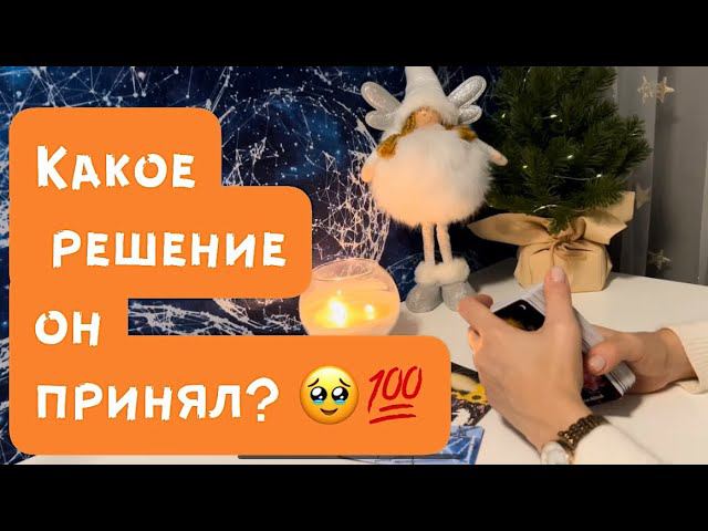 Какое решение он принял? смотреть онлайн