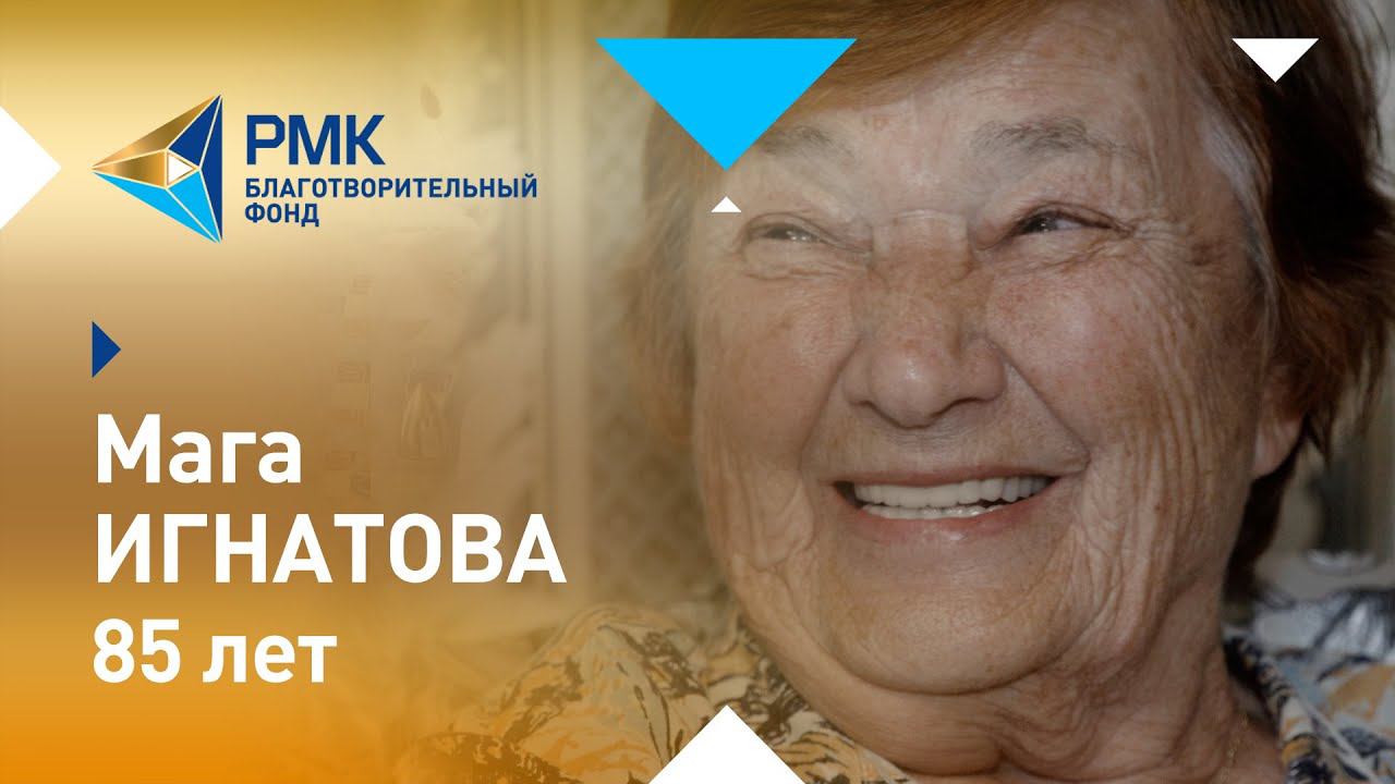 Мага Игнатова – собирали и пекли мороженую картошку смотреть онлайн