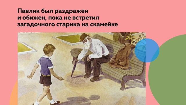 Буктрейлер по книге В. Осеевой «Волшебное слово» смотреть онлайн