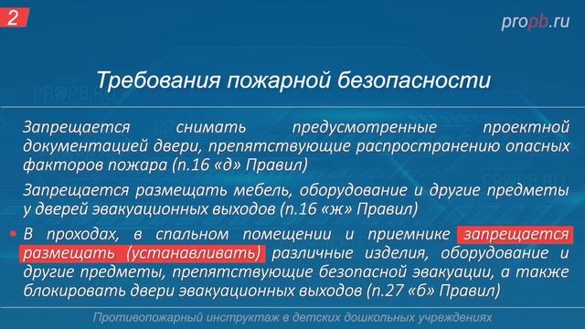 Инструктаж по пожарной безопасности. Групповая ячейка. Приемник в группу (ДДУ) смотреть онлайн