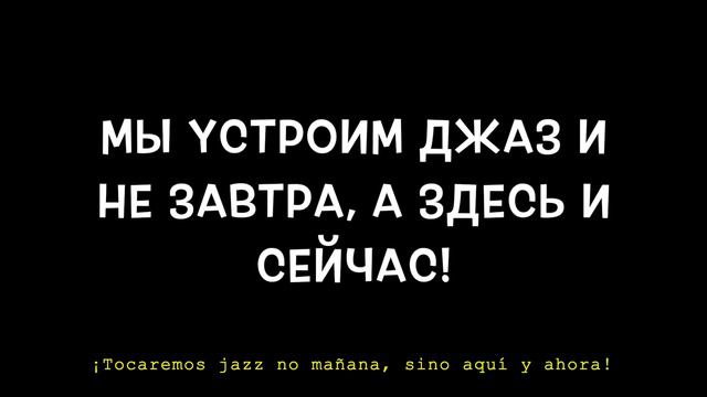 Animal ДжаZ - Здесь и Сейчас (текст con Traducción del ruso al español) смотреть онлайн