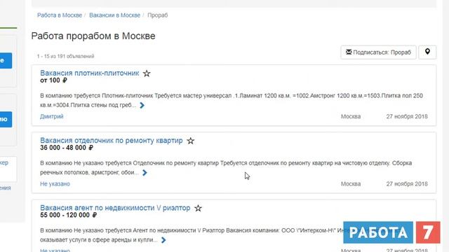Работа прорабом в Москве смотреть онлайн