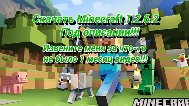 Скачать Minecraft 1.2.6.2 без проверки лицензии!!! ? смотреть онлайн