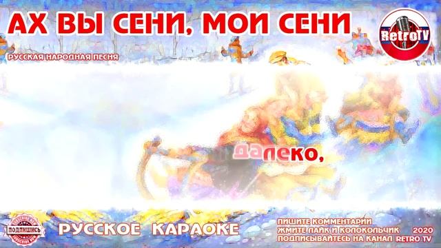 Ах вы сени смотреть онлайн