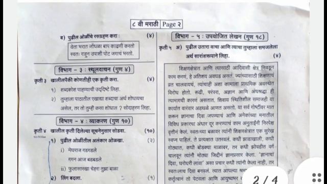 इयत्ता आठवी मराठी चा पेपर || इयत्ता आठवी मराठी पेपर 2022 || 8th Marathi second semester question смотреть онлайн
