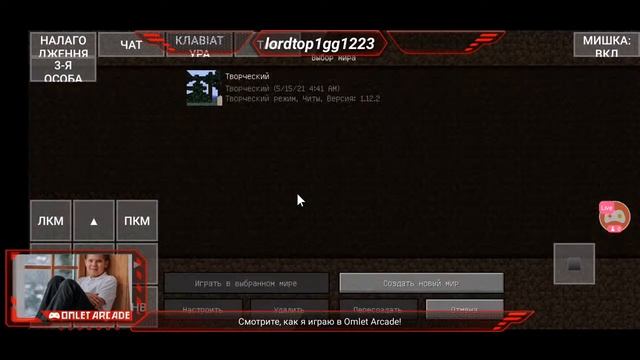 Смотрите мой стрим по "PojavLauncher (Minecraft: Java Edition для Android)" в "Omlet Arcade"! смотреть онлайн