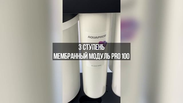 Аквафор Морион 102S Pro с