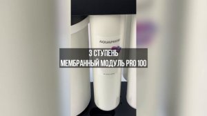 Аквафор Морион 102S Pro с