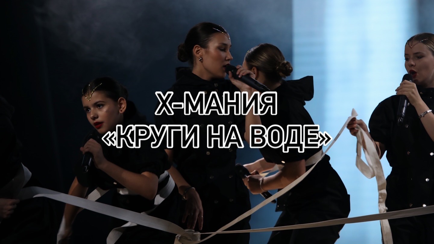 Авансцена- «Круги на воде»