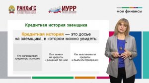 7. Что такое кредит. В каких случаях он может быть полезен (Рындина А.О.).mp4