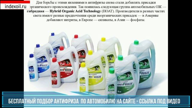 Об Антифризах Тосоле и Охлаждающих жидкостях смотреть онлайн