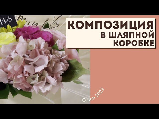 Шляпная коробка KF2022 смотреть онлайн