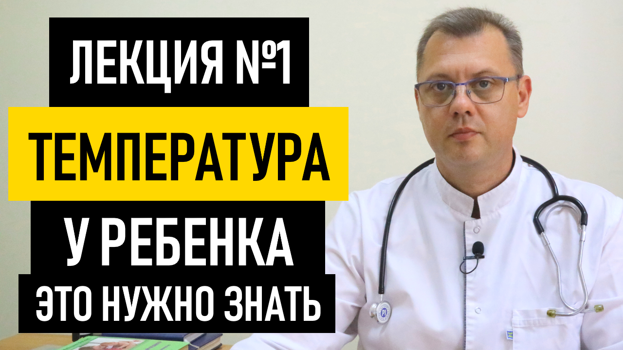 Температура у Ребенка. Что Делать если у ребенка температура 39-40 без симптомов и не сбивается смотреть онлайн