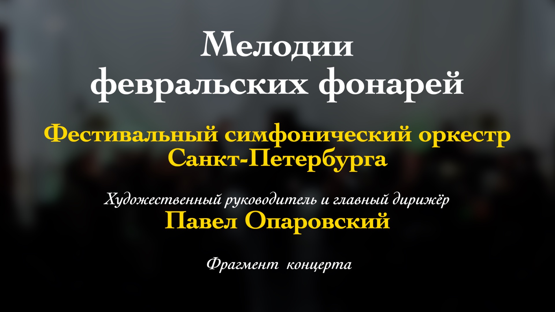 И. Фролов. Концертная фантазия на темы из оперы «Порги и Бесс». Елена Кочеватова, Антон Самсонов смотреть онлайн