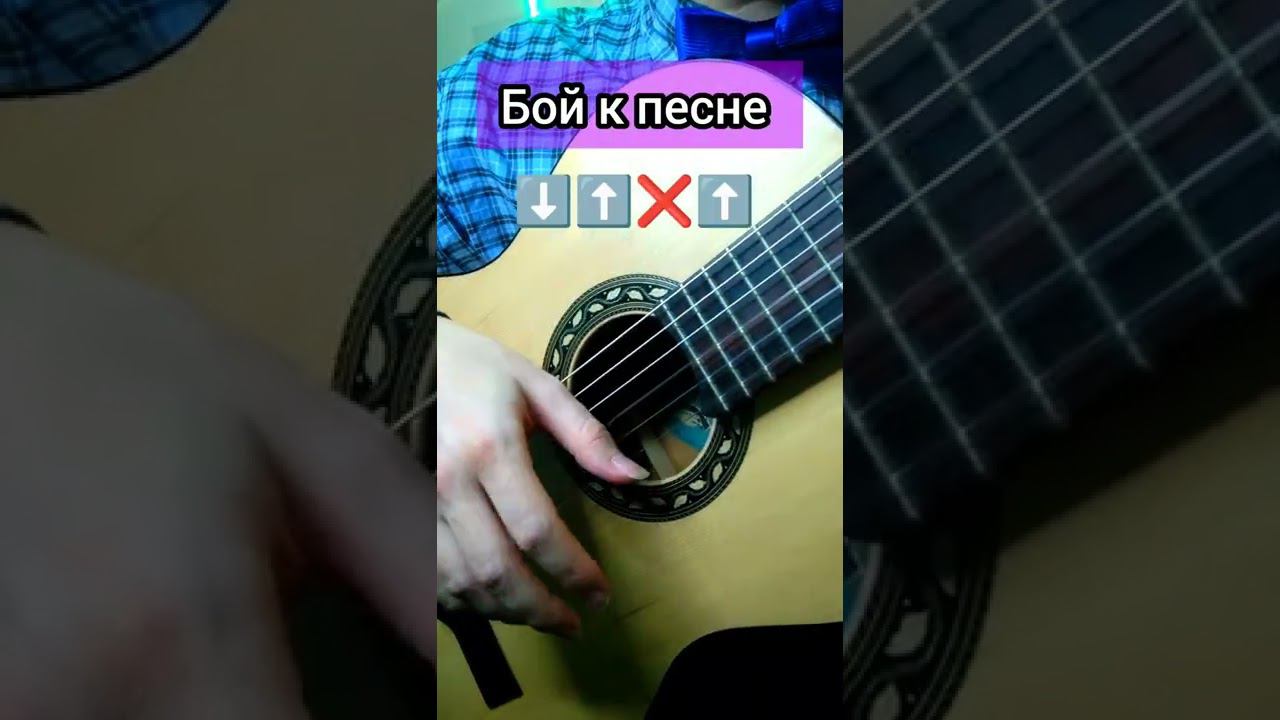 Цой весна на гитаре #shorts смотреть онлайн